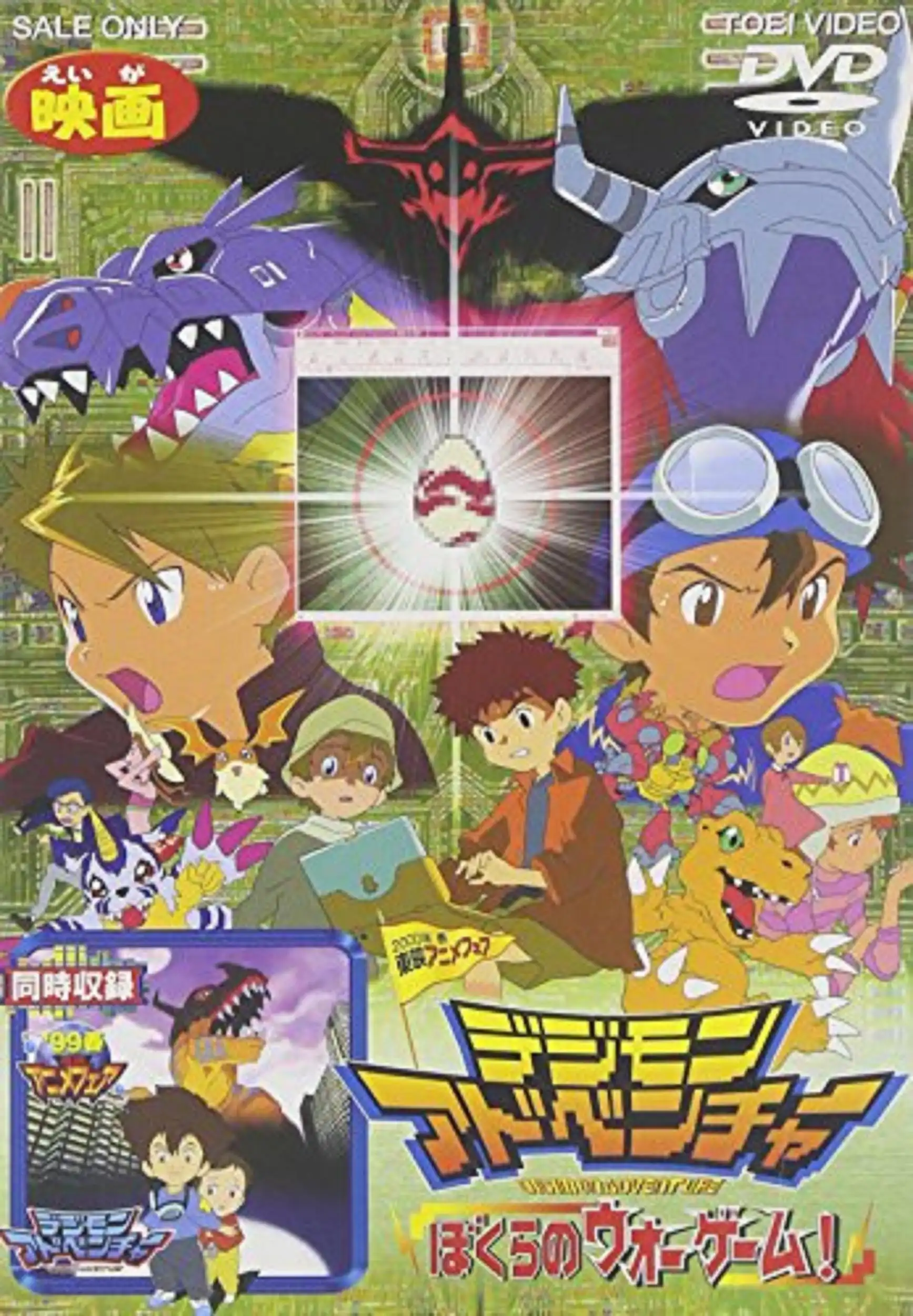 Watch and Download Digimon Adventure: Our War Game 9