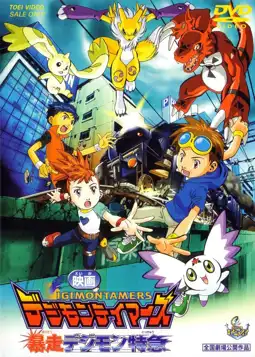 Watch and Download Digimon Tamers: Runaway Locomon 3