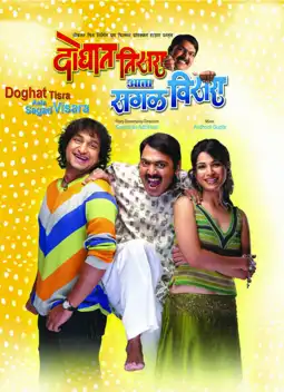 Watch and Download Doghat Tisra Aata Sagla Visara 1