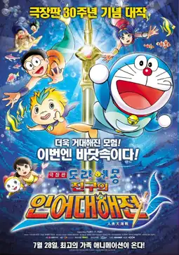 Watch and Download Doraemon: Nobita's Great Battle of the Mermaid King 5