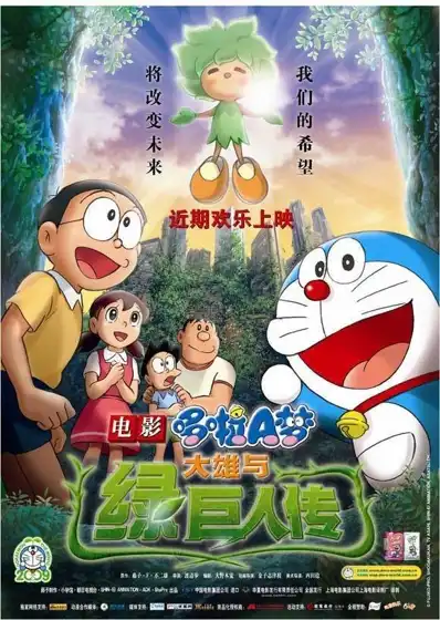 Watch and Download Doraemon: Nobita and the Green Giant Legend 8