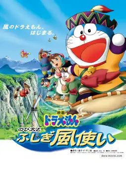 Watch and Download Doraemon: Nobita and the Windmasters 2