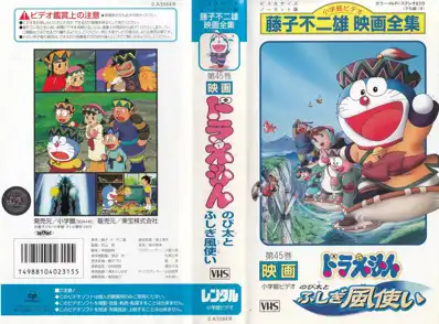 Watch and Download Doraemon: Nobita and the Windmasters 4