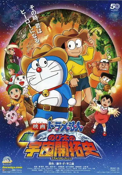 Watch and Download Doraemon: The New Record of Nobita's Spaceblazer 7