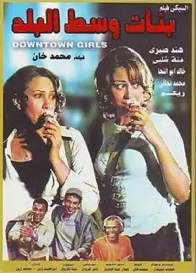 Watch and Download Downtown Girls 5