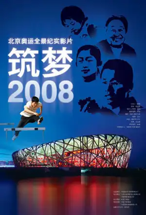 Watch and Download Dream Weavers: Beijing 2008 2