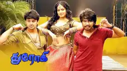 Watch and Download Drohi 1