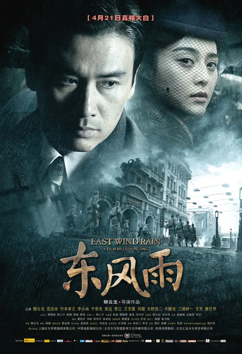 Watch and Download East Wind Rain 10