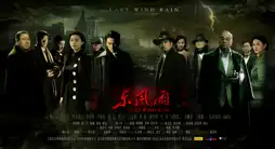 Watch and Download East Wind Rain 7