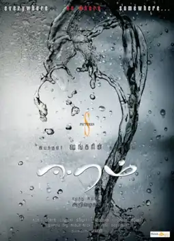 Watch and Download Eeram 5