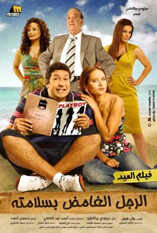 Watch and Download El Rajul El Ghamid Bisalamatoh 1