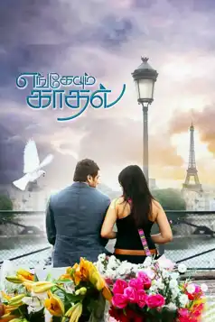 Watch and Download Engeyum Kadhal