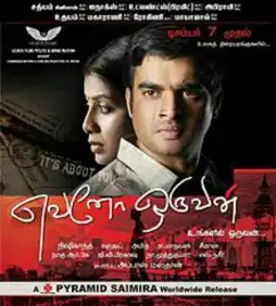 Watch and Download Evano Oruvan 2