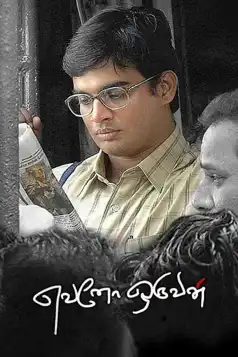 Watch and Download Evano Oruvan