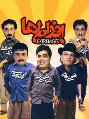 Watch and Download Extremists 5