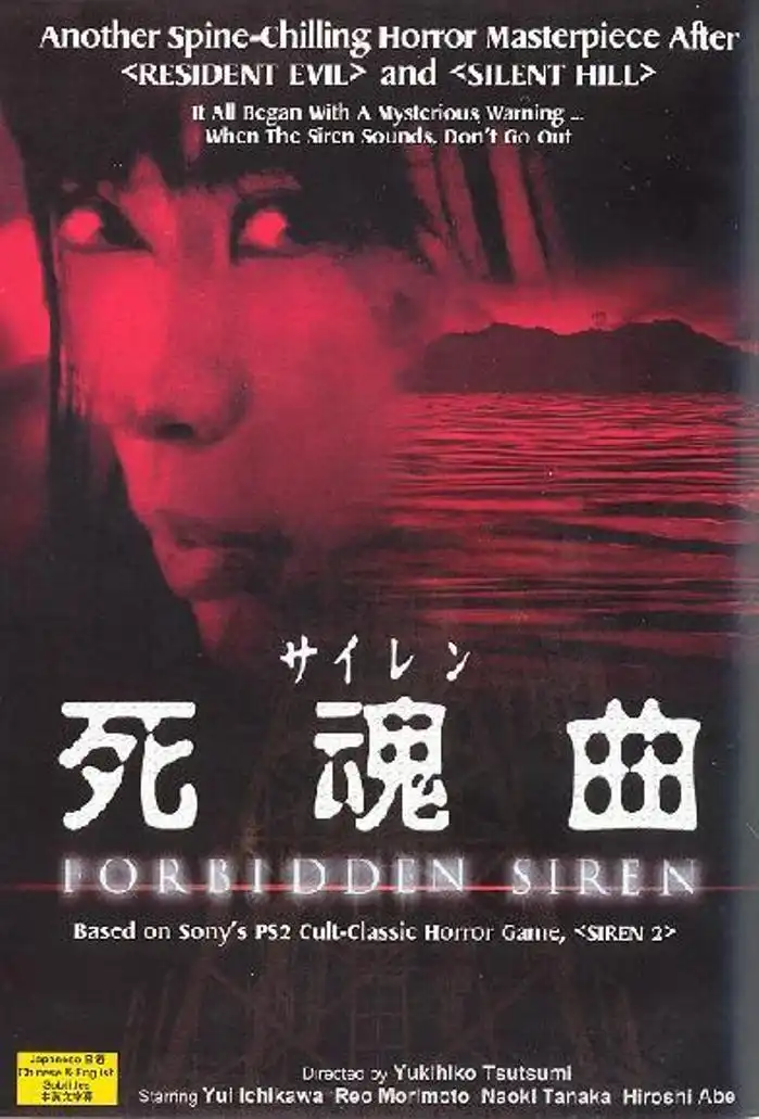 Watch and Download Forbidden Siren 7