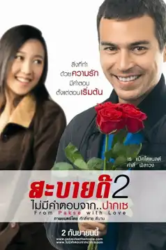 Watch and Download From Pakse with Love