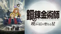 Watch and Download Fullmetal Alchemist the Movie: The Sacred Star of Milos 3