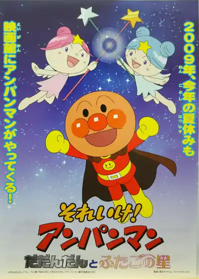 Watch and Download Go! Anpanman: Dadandan and the Twin Stars 2