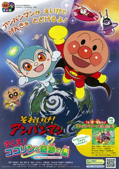 Watch and Download Go! Anpanman: Rescue! Kokorin and the Star of Miracles 2