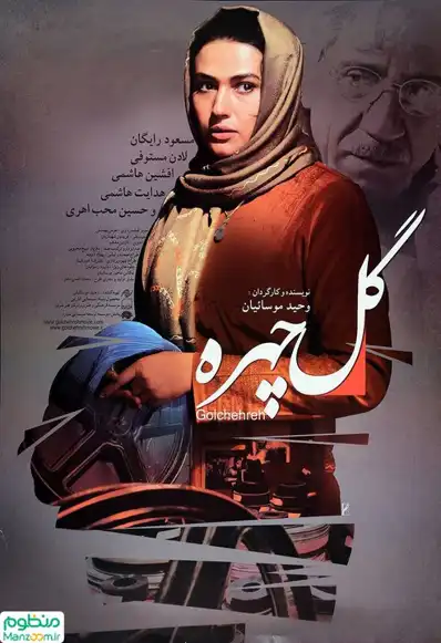 Watch and Download Golchehreh 1