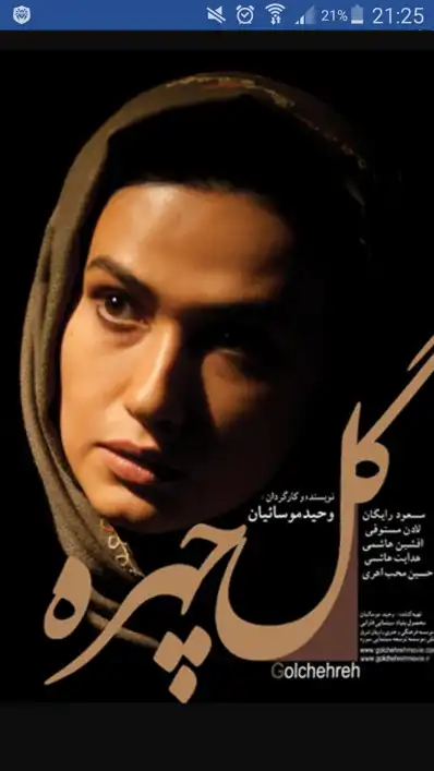 Watch and Download Golchehreh 2