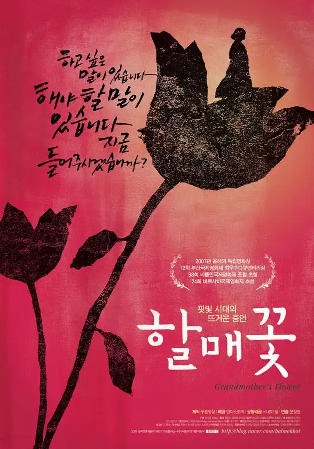 Watch and Download Grandmother's Flower 1