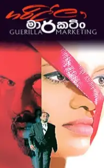 Watch and Download Guerilla Marketing 4