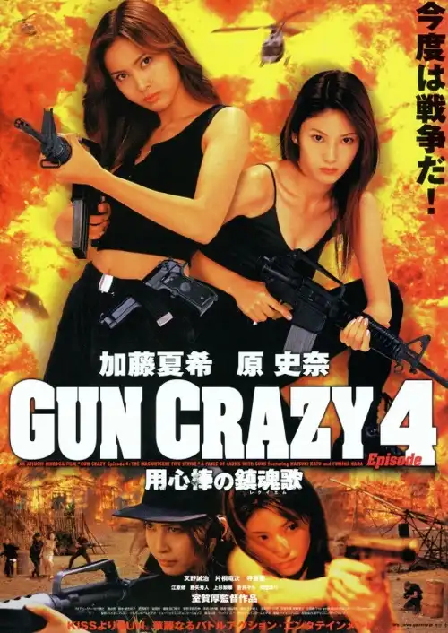 Watch and Download Gun Crazy: Episode 4: Requiem for a Bodyguard 1