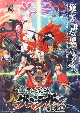 Watch and Download Gurren Lagann the Movie: Childhood's End 4