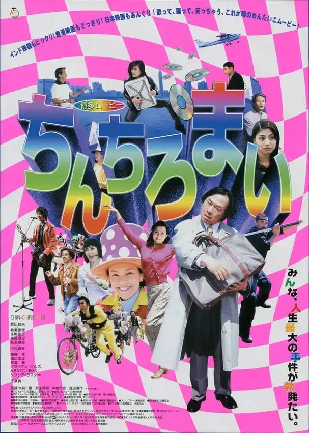 Watch and Download Hakata Movie: Chinchiromai