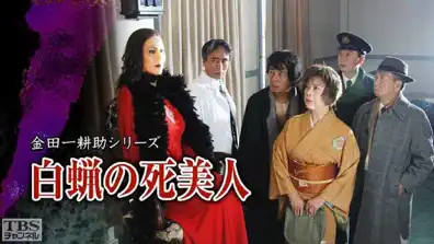 Watch and Download Hakuro no Shibijin 1