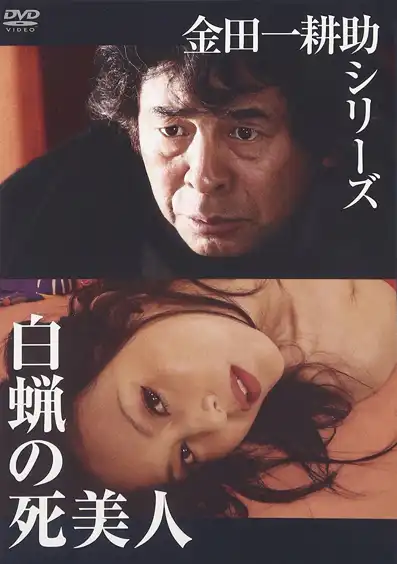 Watch and Download Hakuro no Shibijin 2