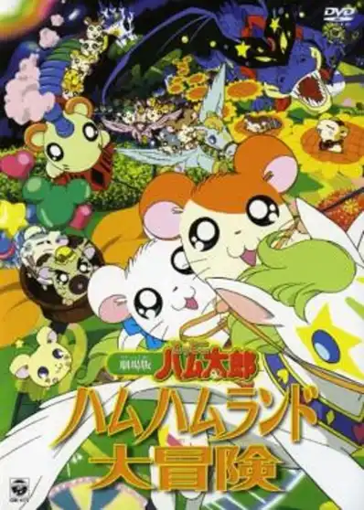 Watch and Download Hamtaro: Adventures in Ham-Ham Land 2