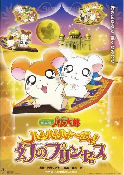 Watch and Download Hamtaro: The Captive Princess 2