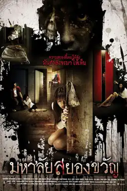 Watch and Download Haunted Universities 3