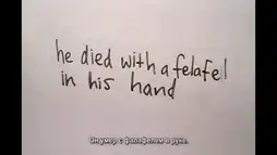 Watch and Download He Died with a Felafel in His Hand 14