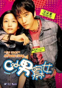 Watch and Download He Was Cool 3