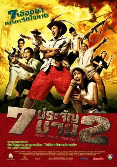 Watch and Download Heaven's Seven 2 2