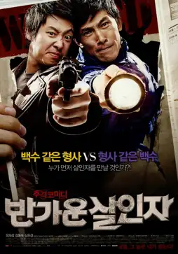 Watch and Download Hello Murderer 2