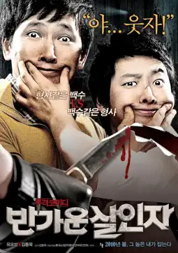 Watch and Download Hello Murderer 3