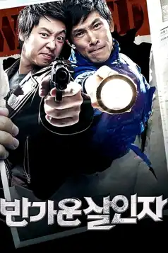 Watch and Download Hello Murderer