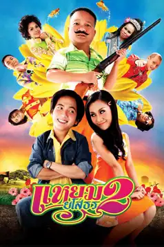 Watch and Download Hello Yasothorn 2