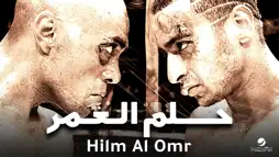 Watch and Download Helm Al Omr 1