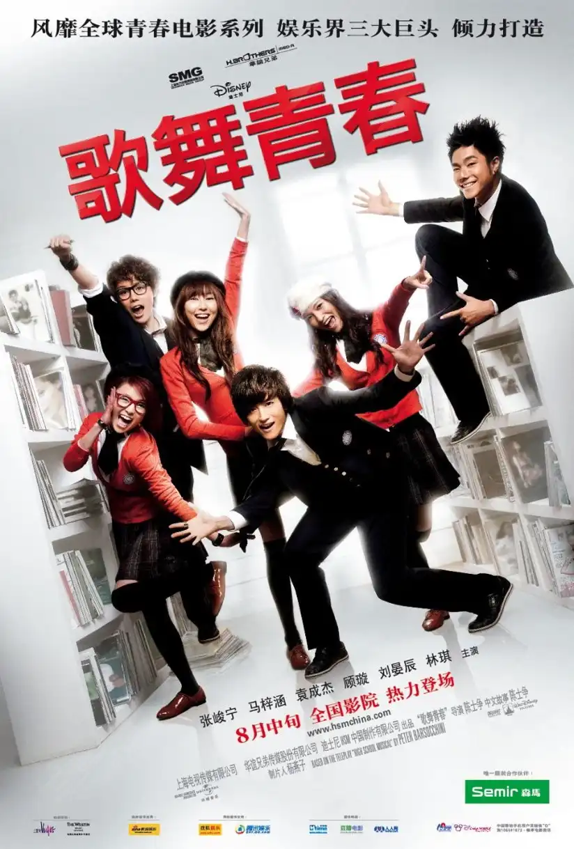 Watch and Download High School Musical China: College Dreams 4