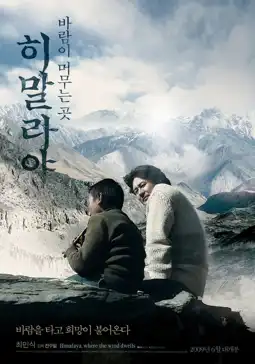 Watch and Download Himalaya, Where the Wind Dwells 3