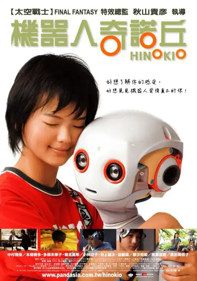 Watch and Download Hinokio: Inter Galactic Love 5