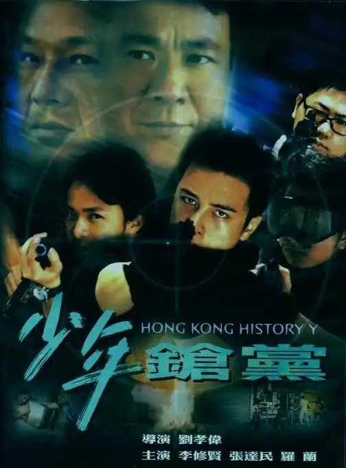 Watch and Download Hong Kong History Y 1