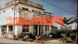 Watch and Download Hotel Hibiscus 2