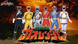 Watch and Download Hyakujuu Sentai Gaoranger: The Fire Mountain Roars 1